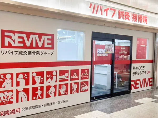 リバイブ鍼灸接骨院 栄セントラルパーク院
